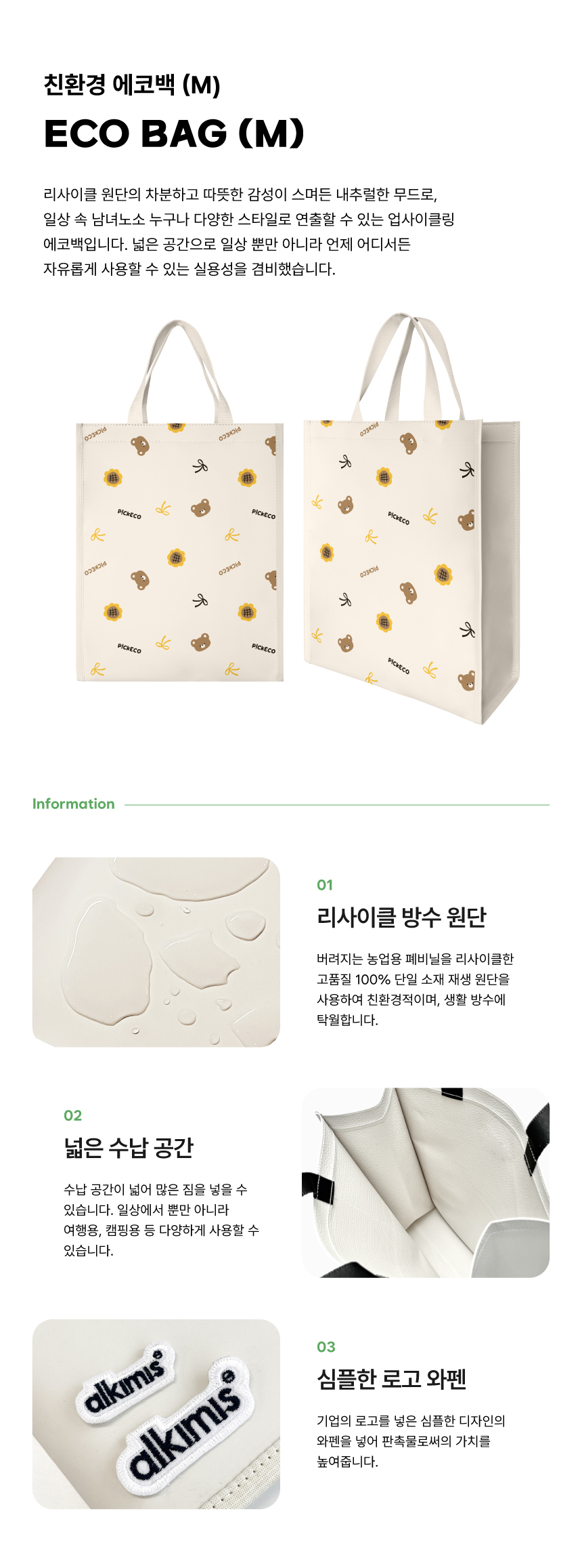 [p!ckeco]에코백(M)_상세페이지1.jpg